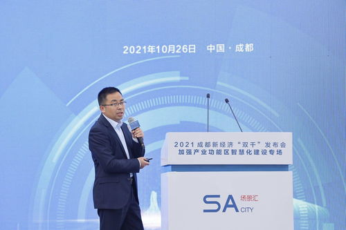 京东科技集团咨询总监唐洪 数字经济产业园如何服务产业功能区